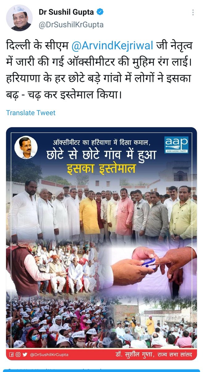 AAP Rajya Sabha MP

Instead of helping Delhi when people are dying, is busy promoting AAP Haryana by just checking oxygen of healthy people.

No Mask, No Social distancing. Only Politcs. https://t.co/oH8FVRzsN1