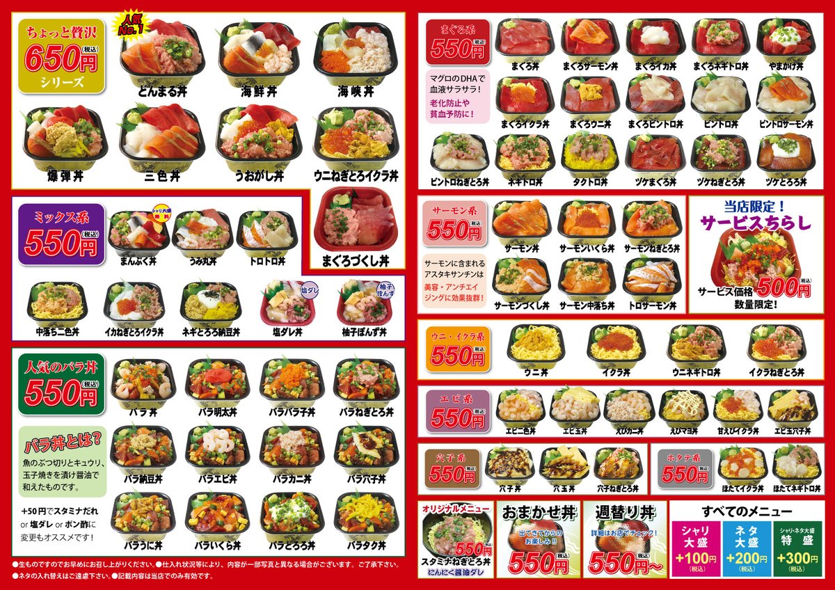 頂丼丸中原店 Itadaki N Twitter 頂丼丸中原店 Itadaki N Twitter