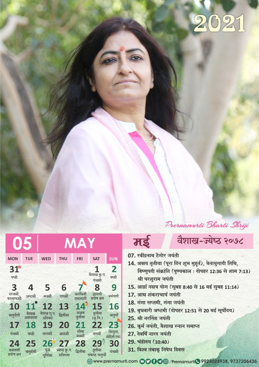 ✨ मई मास की महत्वपूर्ण तिथियाँ। ✨

#Prernamurti Bharti Shriji  #mayspecial 
#may
#maymonth