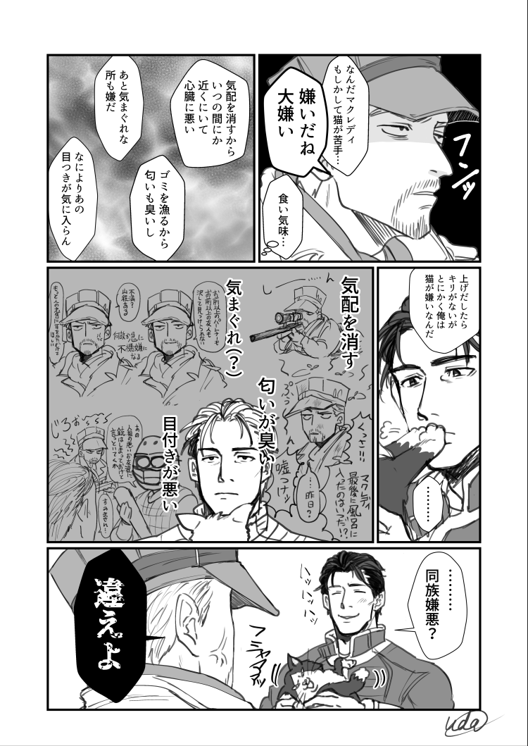 レイダー退治に来た111とマクレディ。
マー君って犬っぽいけど猫っぽい所もあるなって勝手に思ってる。 
