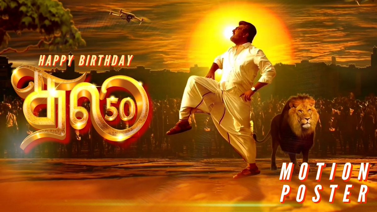 Here Is The Official #Thala50 Birthday Motion poster
🔗youtu.be/fUIW1mzfejc
#ThalaBirthdayMashup #ThalaAjith #ThalaBirthday #HappyBirthdayThalaAjith @ThalaFC_ @TNThalaBloods @TFC_mass
