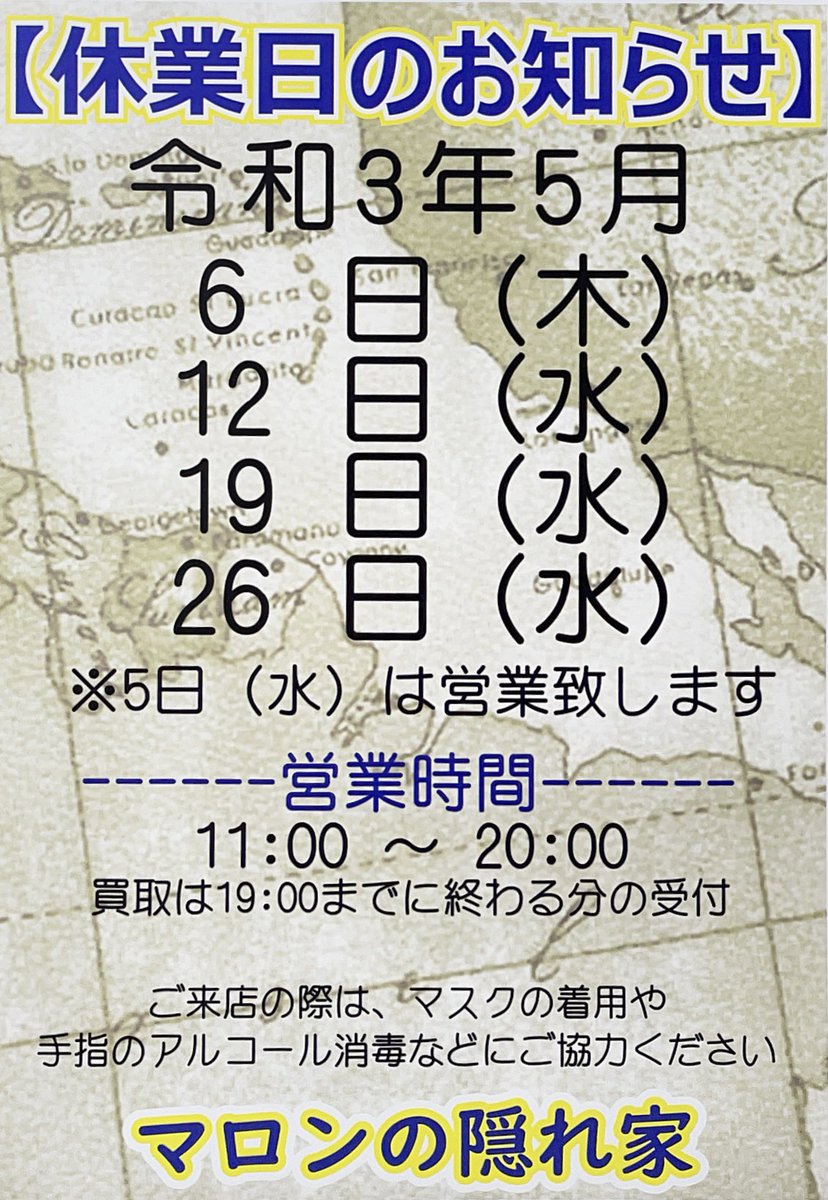 マロンの隠れ家 秋葉原店 على تويتر 5月のお休みスケジュールはコチラになります 店頭通販合同 5日が営業 6日がお休みになりますのでご注意ください マロンの隠れ家 秋葉原店 على تويتر 5月のお休みスケジュールはコチラになります 店頭通販合同 5日が営業 6日がお休みになりますのでご注意ください