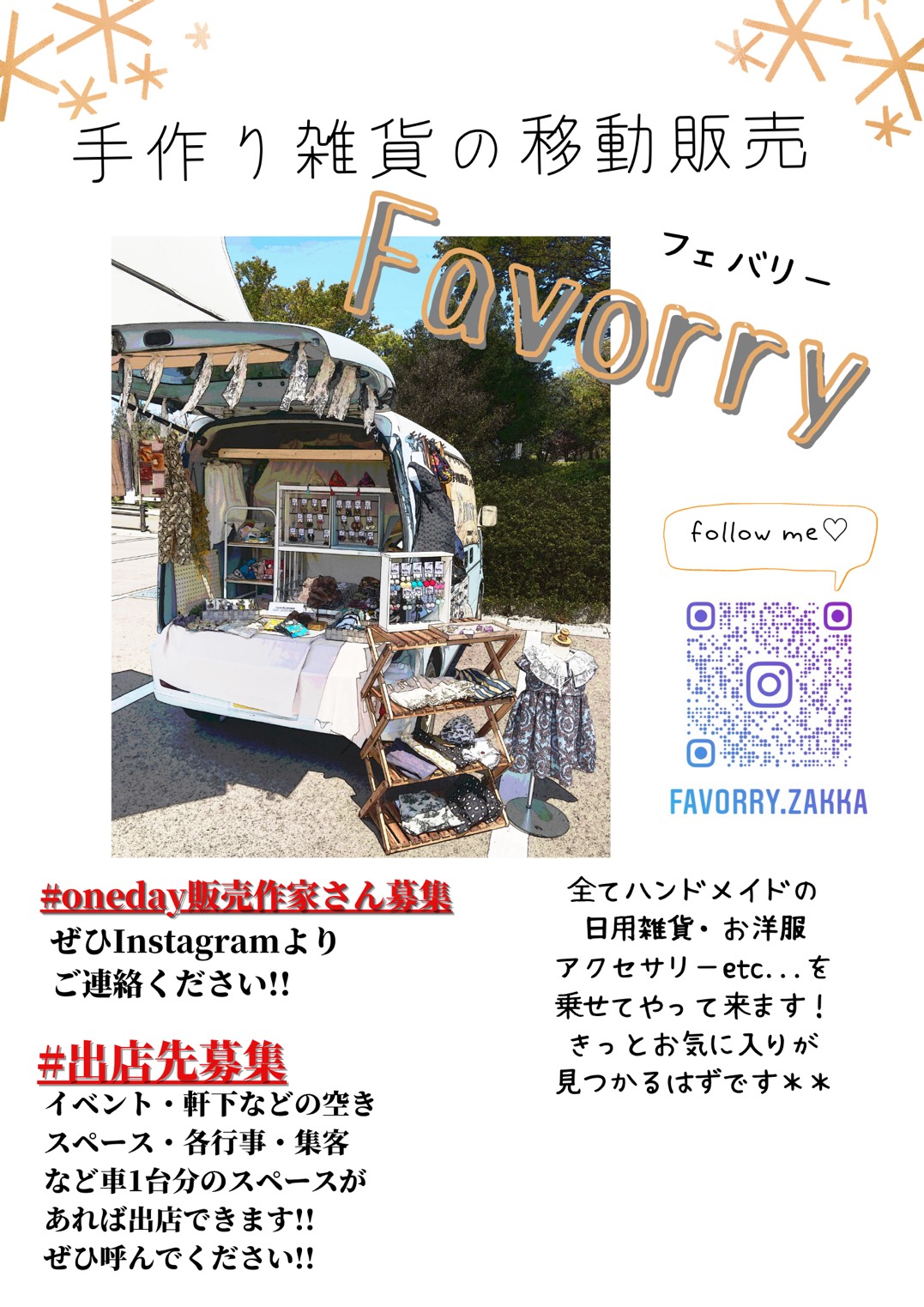 Tsutaya大桑店 移動式 手作り雑貨店 Open Favorry フェバリー Tsutaya大桑店で開店 今 話題の移動販売車の雑貨屋さん ママ二人がオーナーで もちろん全てハンドメイドです 天気が崩れてきたら閉店するそうなので 気になる方はお