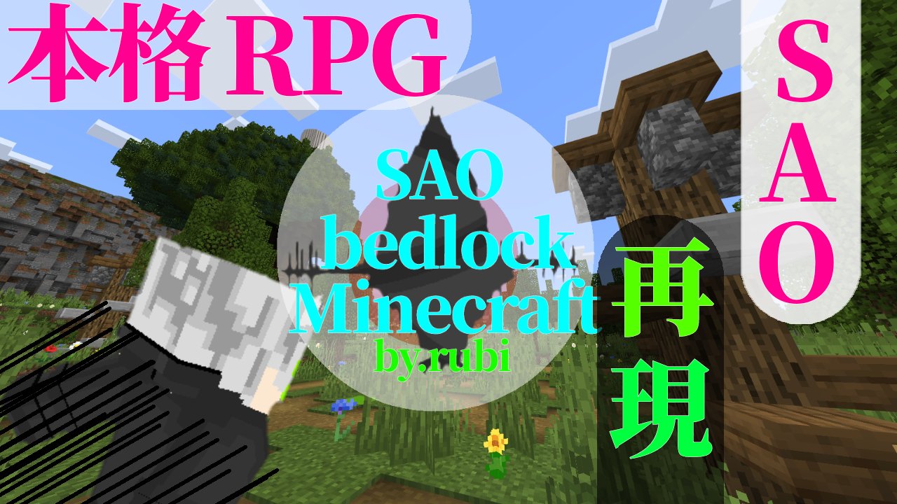 宵札るび よいふだ るび 新人vtuber マイクラ Rpg Sao 再現 Minecraft 建築 アニメ 拡散希望 やっと出来ました 本格rpg Sao再現配布マップが Youtubeの伸びしだいで 3階層も作る予定なので Rtして貰えたらとても嬉しいです ダウンロード
