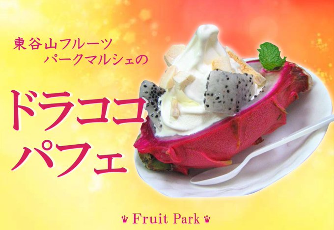 ドラゴンフルーツのtwitterイラスト検索結果