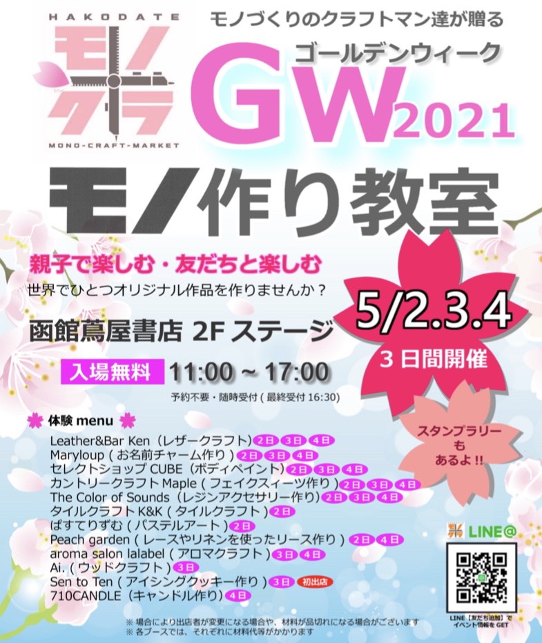 KuronekoRobin's tweet photo. 5月2(日)~4日(火)11：00～17：00
GWモノ作り教室
函館蔦屋書店 2Fステージ
レジンアクセサリー作り体験で出店します。 https://t.co/mDHk2ty5lc