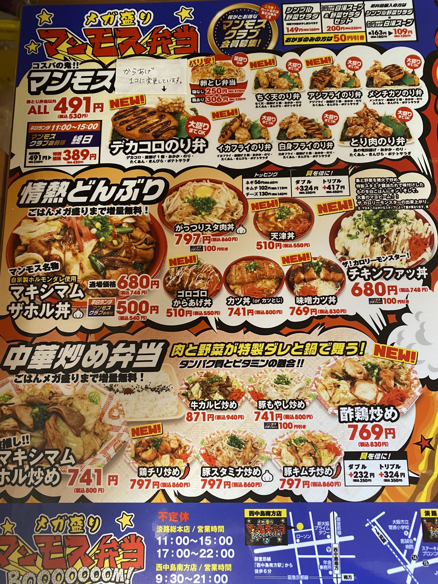 Twitter 上的 メガ盛りマンモス弁当 淡路総本店 おはようございます 店長カバです 5月に入り新メニューに入れ替わっております チラシがまだ入っていないので 店頭だけしかありません 今しばらくお待ち下さいませ それまでは私が撮影した
