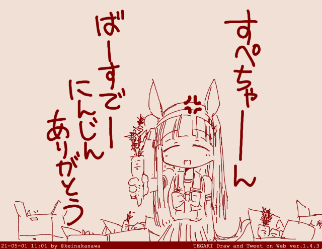 スズカさん #tegaki_dt 