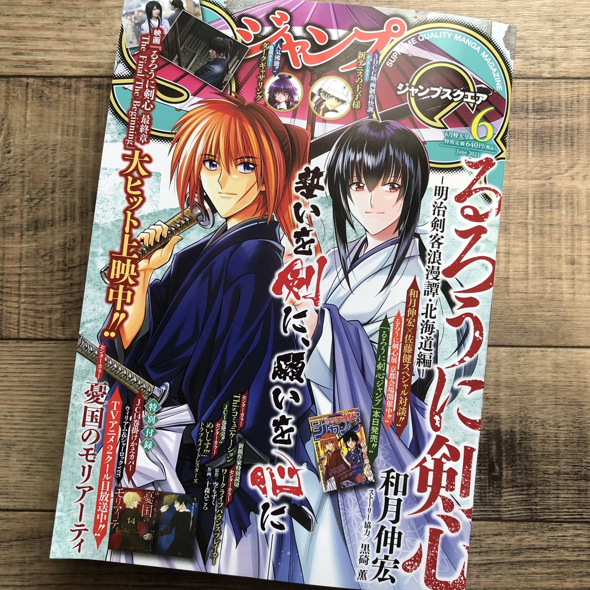 今日はジャンプSQ.6月号の発売日です。双星の陰陽師93話「擬態王子」掲載させて頂いております。ゴールデンウィークのお供に是非是非。 