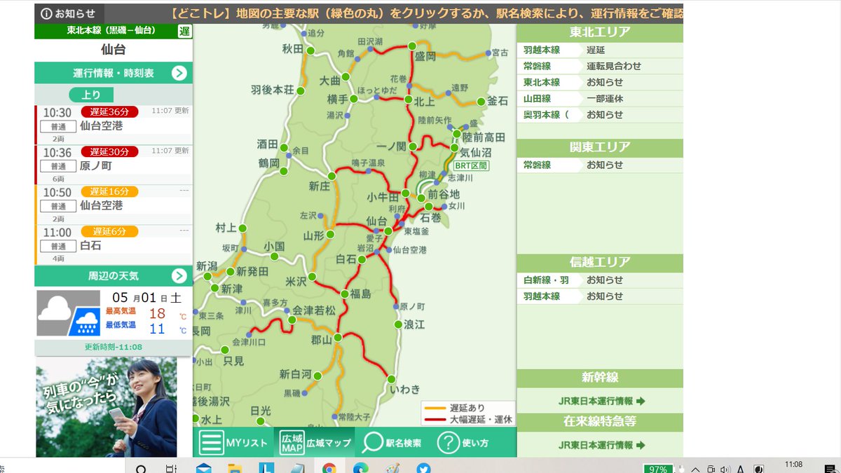 磐越東線 運行状況 2ページ目 に関する今日 現在 リアルタイム最新情報 ナウティス 磐越東線 運行状況 2ページ目 に関する今日 現在 リアルタイム最新情報 ナウティス
