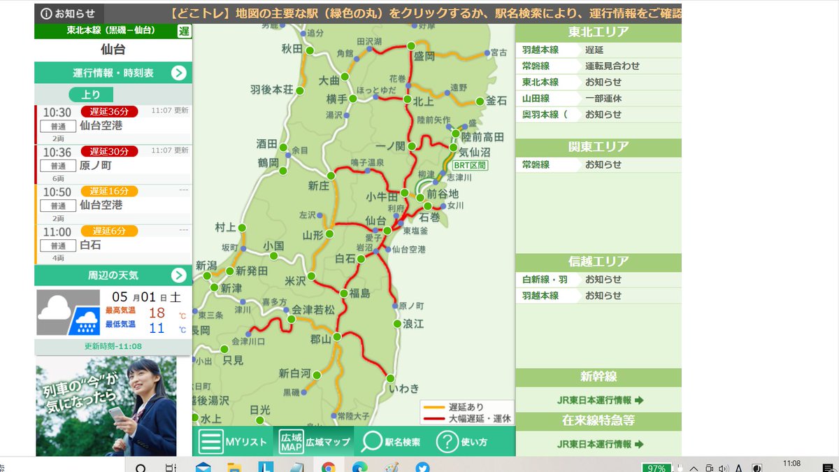 磐越東線 運行状況 2ページ目 に関する今日 現在 リアルタイム最新情報 ナウティス