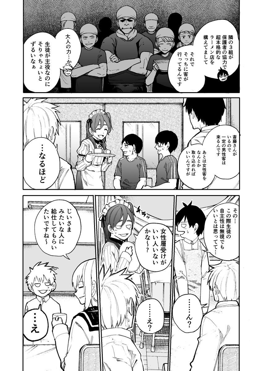 じいさんばあさん若返る【79】 