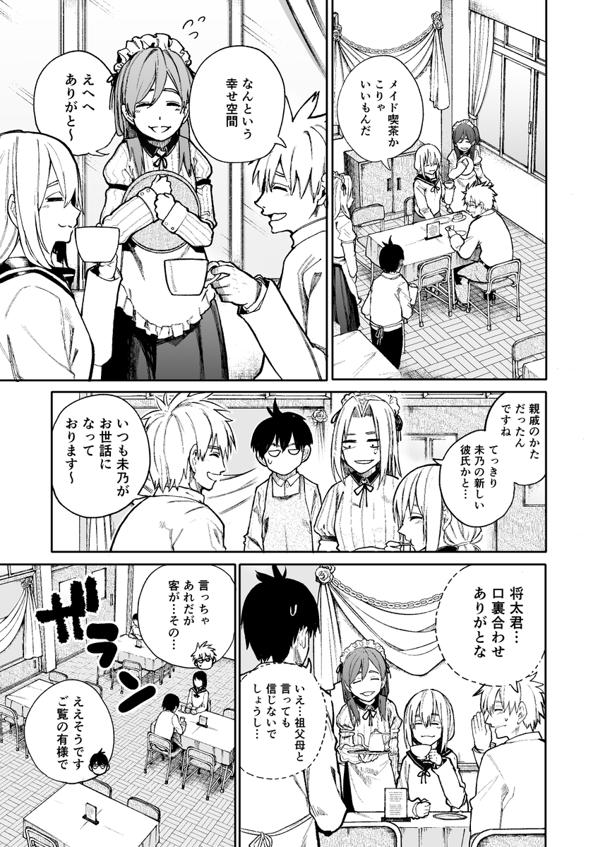 じいさんばあさん若返る 79 T Co Br8pn09g1g Twitterで話題のあらいどかぎり 新挑限 じいばあ2巻さんのツイート