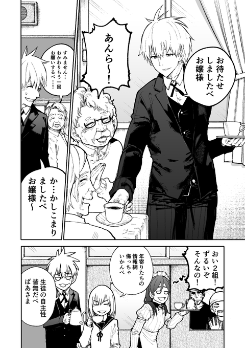 じいさんばあさん若返る 73
