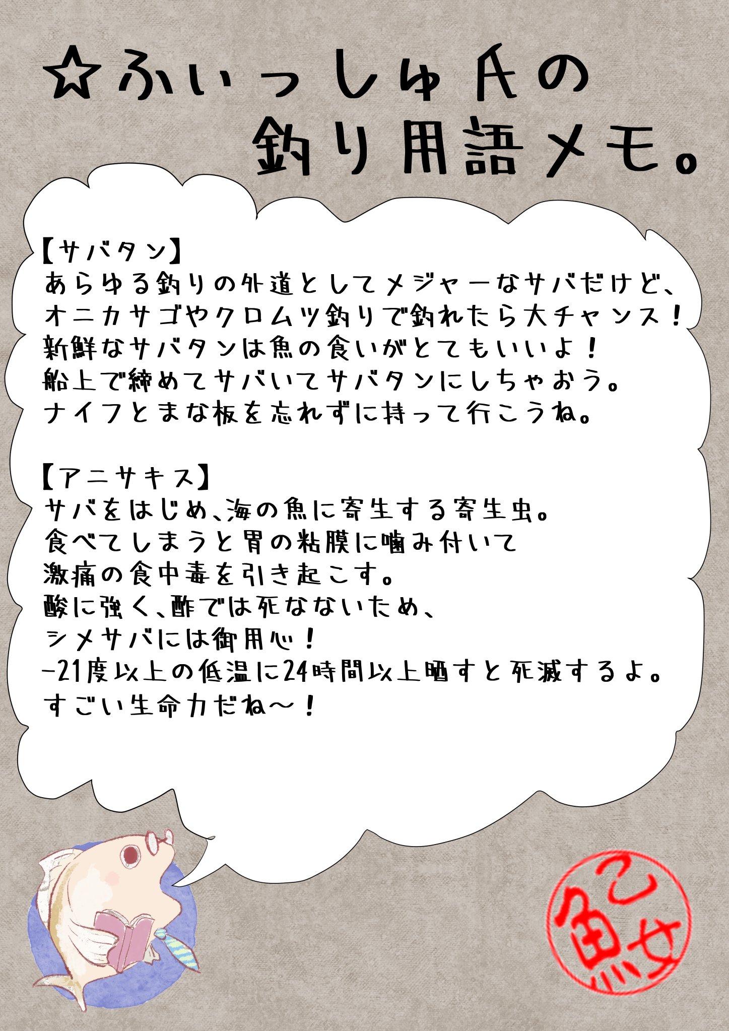 Midinco Studio 船釣りだと外道のサバ こんなにかわいいキャラに ペットのアニーにも注目 イラスト 釣り 釣り初心者 豆知識 釣りガール アウトドア サバ 魚乙女 T Co Askw7aw3sb Twitter