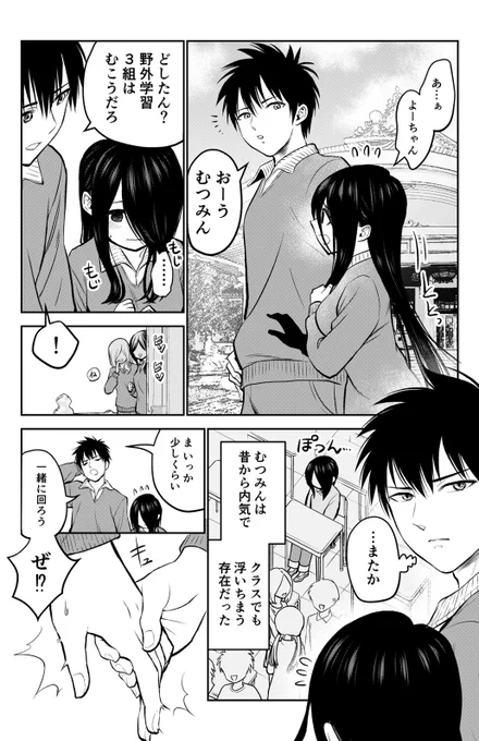 内気な幼馴染の裏の顔 