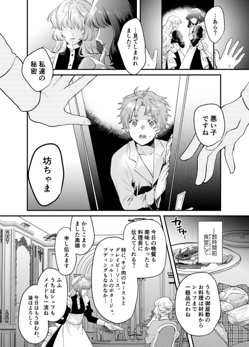 【創作漫画】メイド達の夜の秘密 