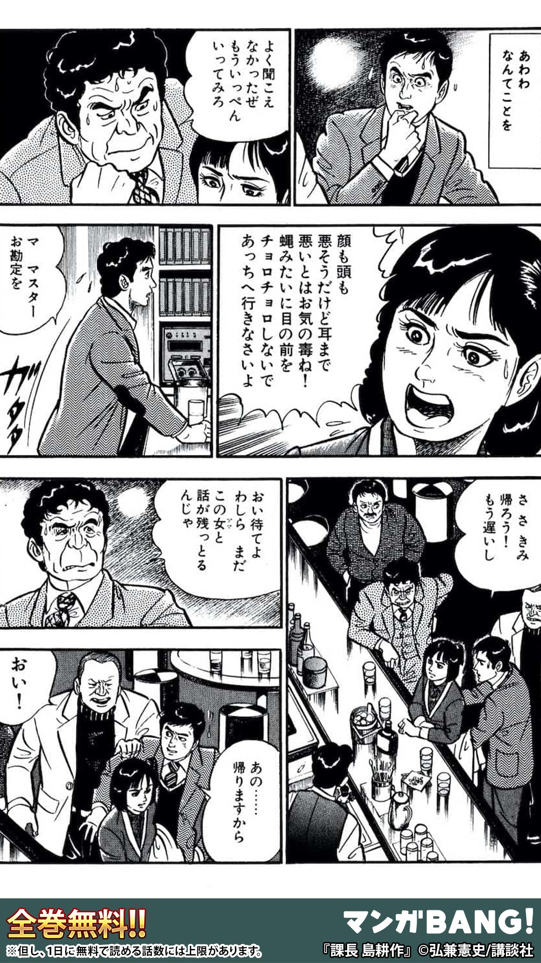 Twitter 上的 マンガbang 人気マンガが無料で読める 今度は俺たちと デュエットしようや インストールはこちら T Co Wrspvhsxxs 課長 島耕作 全巻無料 但し 1日に読める話数には上限があります T Co 6td2wppc0e Twitter