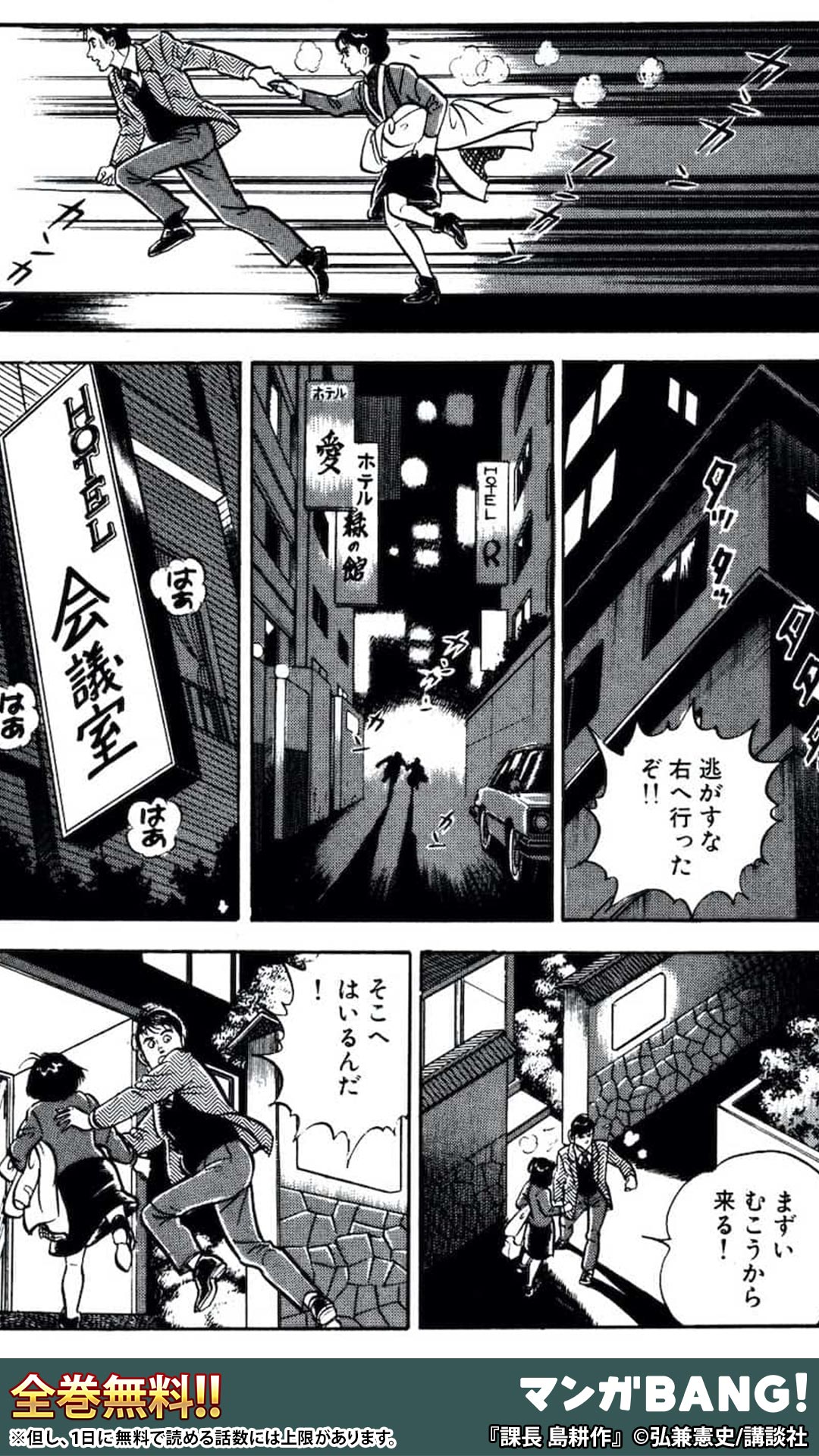 マンガbang 人気マンガが無料で読める 今度は俺たちと デュエットしようや インストールはこちら T Co Wrspvhsxxs 課長 島耕作 全巻無料 但し 1日に読める話数には上限があります T Co 6td2wppc0e Twitter