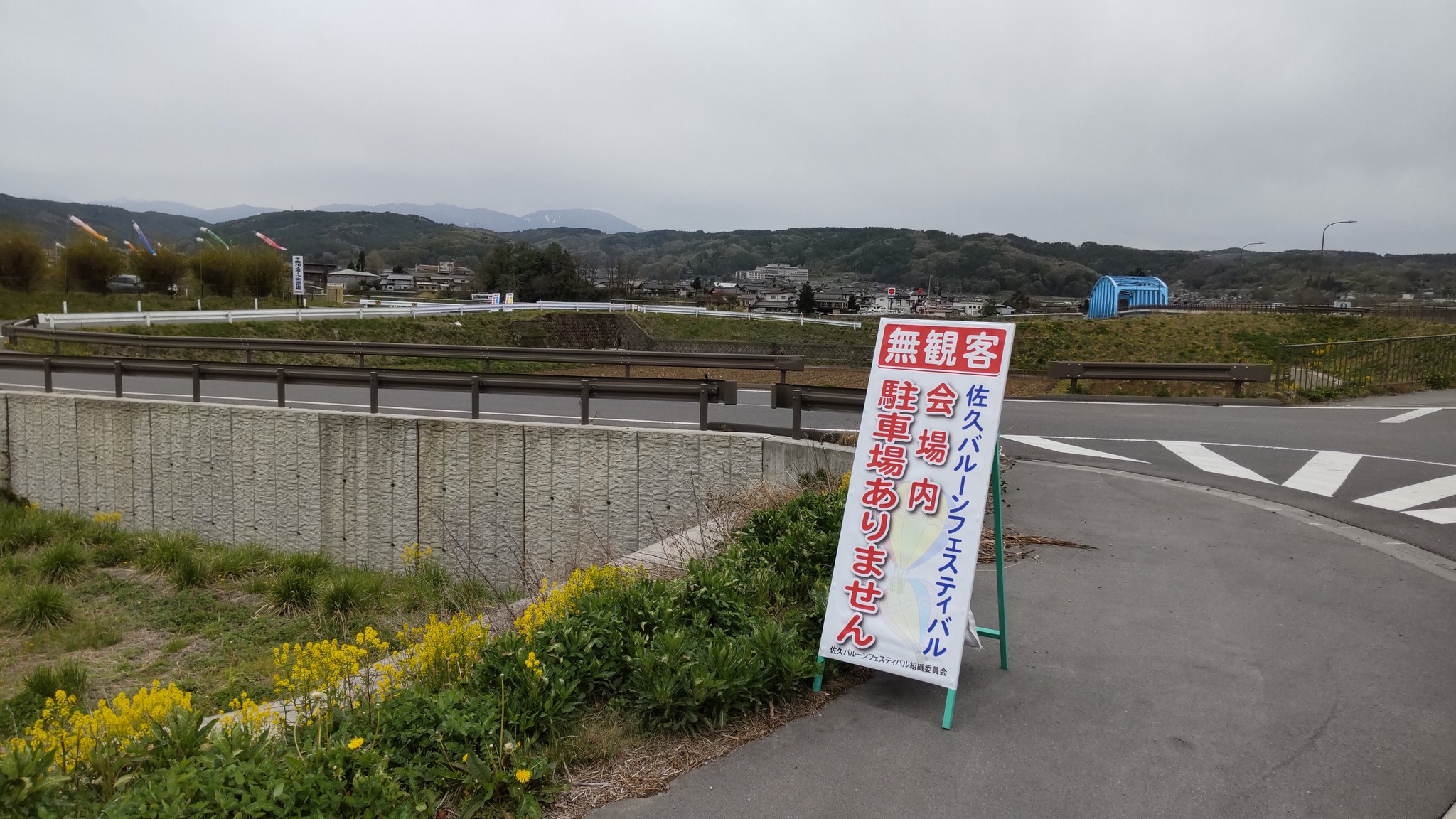 さくしみん 仮 佐久バルーンフェスティバル 千曲川スポーツ交流広場周辺は 交通規制が行われます 会場へも入れませんが周辺農道も規制があります 狭いですし 農作業などの方も早朝からおられますので 決して事故が起こらないよう ご協力お願いいたし