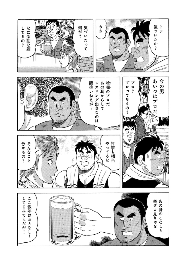 「ヒグマとカバ」(2/5) 