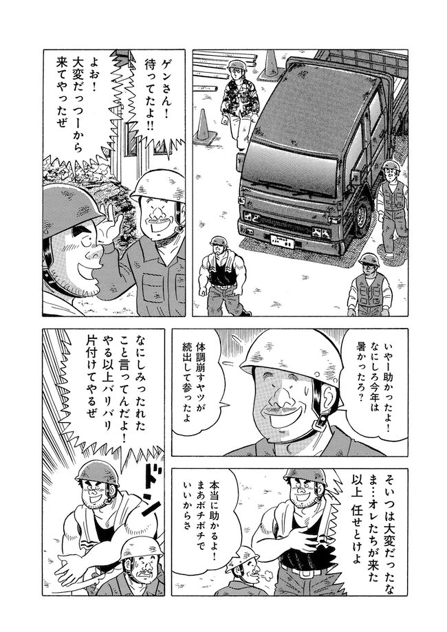 「ヒグマとカバ」(3/5) 