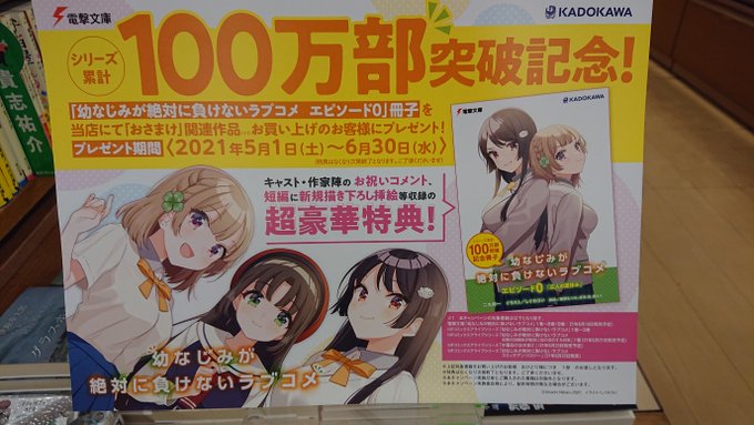 注目 画像ツイート 幼なじみが絶対に負けないラブコメ 2ページ目 アニメレーダー