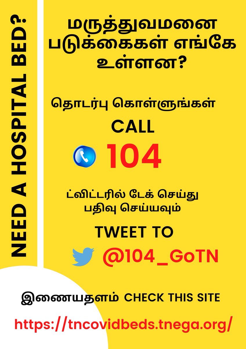 To check where hospital beds are available across Tamil Nadu.  #Covid19IndiaHelp    #CovidIndia  #TNFightsCovid Please share widely so people know where to go in case of emergency.