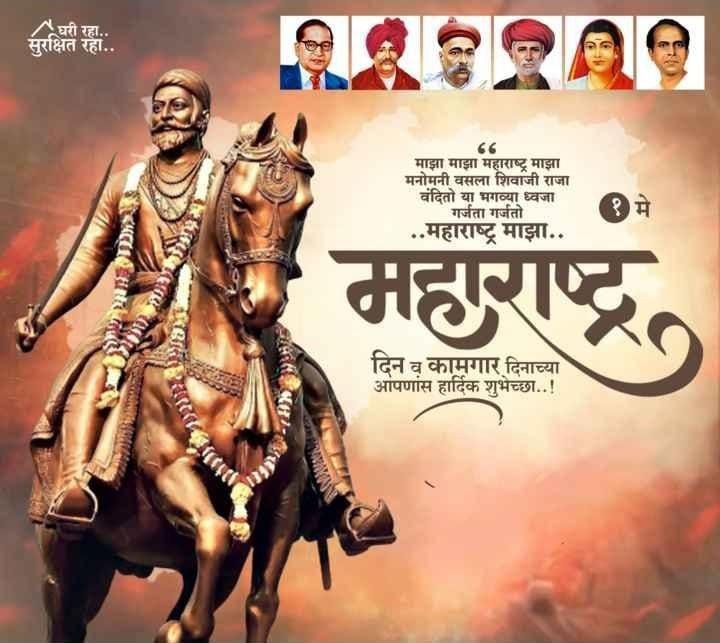 Suraj_555G's tweet photo. महाराष्ट्र दिनाच्या आणि कामगार दिनाच्या खूप शुभेच्छा... 💐
जय महाराष्ट्र 🇮🇳🇮🇳🚩 https://t.co/HCATeHOUyZ