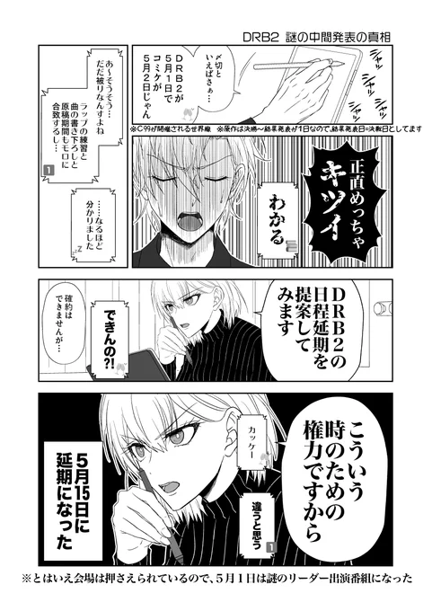 ヒプマイ原作におけるDRBは決勝戦～結果発表まで1日なので、じゃあ今日の謎の中間発表番組は原作においてどういう立ち位置なの?という漫画(新刊の原稿です)(同人作家パロ) 