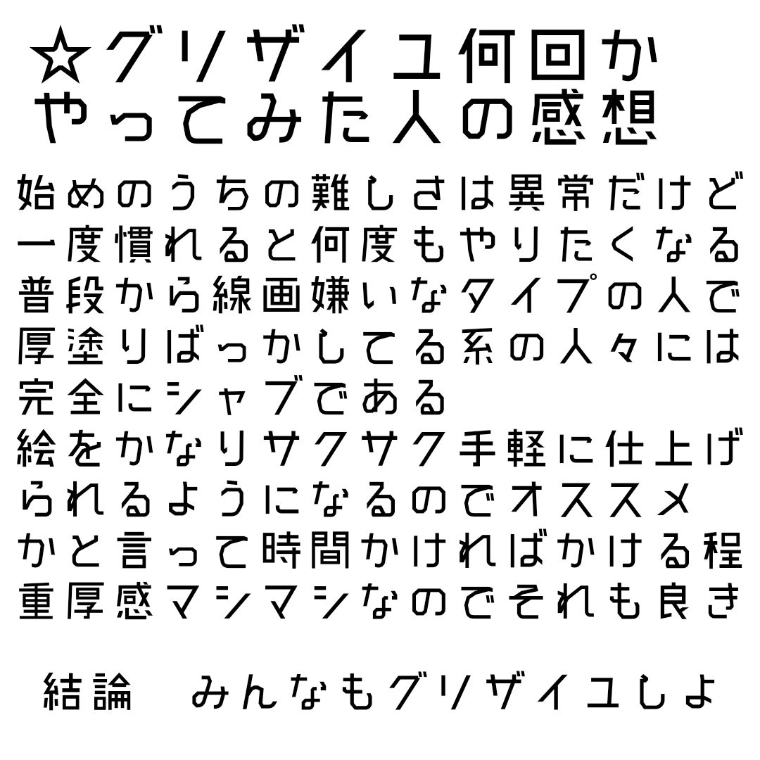 グリザイユ画法に果敢に挑んだ女の記録 