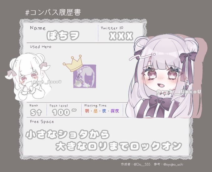 コンパス民と繋がりたいのtwitterイラスト検索結果 古い順