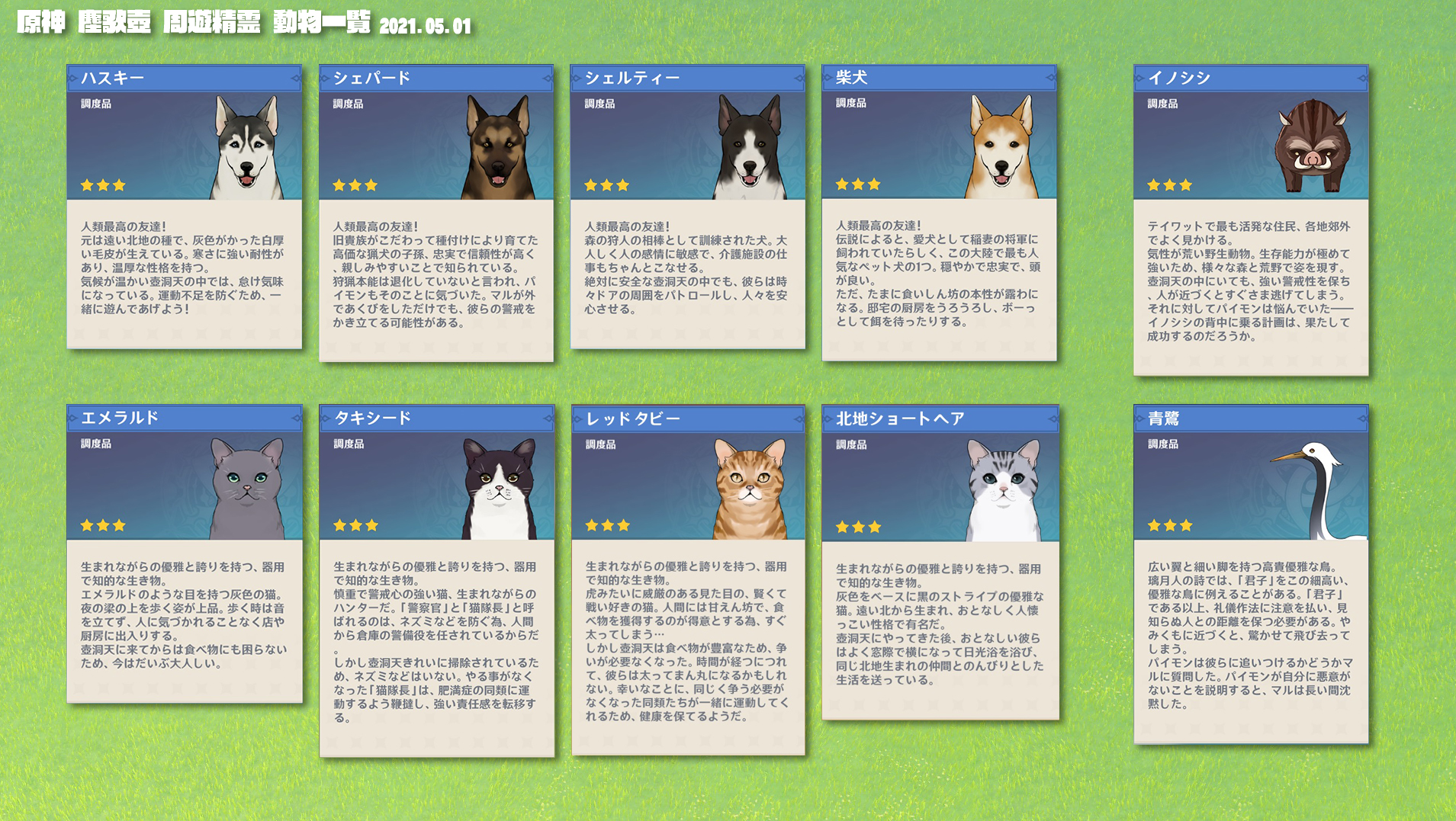 いなむ 改訂 周遊する壺の精霊と交換できる動物一覧の改訂版 北地ショートヘア レッド タビー 追加 外景盤石大きさ比較の改訂版 岩塁 追加 フレの壺を見て周った結果 柴犬 北地ショートヘア レッド タビー 青鷺 が少しレアな印象 いなむ 改訂 周遊する壺の精霊と交換できる動物一覧の改訂版 北地ショートヘア レッド タビー 追加 外景盤石大きさ比較の改訂版 岩塁 追加 フレの壺を見て周った結果 柴犬 北地ショートヘア レッド タビー 青鷺 が少しレアな印象