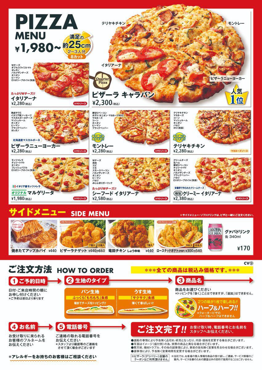 サツドラ 公式 5月は サツドラ 余市店 留萌花園店 当別店に ピザーラキャラバン が登場 ピザ ご注文時に 1 サツドラのtwitterを見たよ でグァバジュース2本プレゼント 2 当日の2千円以上のサツドラレシート提示でポテトプレゼント サツドラ 公式 5月は サツドラ 余市店 留萌花園店 当別店に ピザーラキャラバン が登場 ピザ ご注文時に 1 サツドラのtwitterを見たよ でグァバジュース2本プレゼント 2 当日の2千円以上のサツドラレシート提示でポテトプレゼント