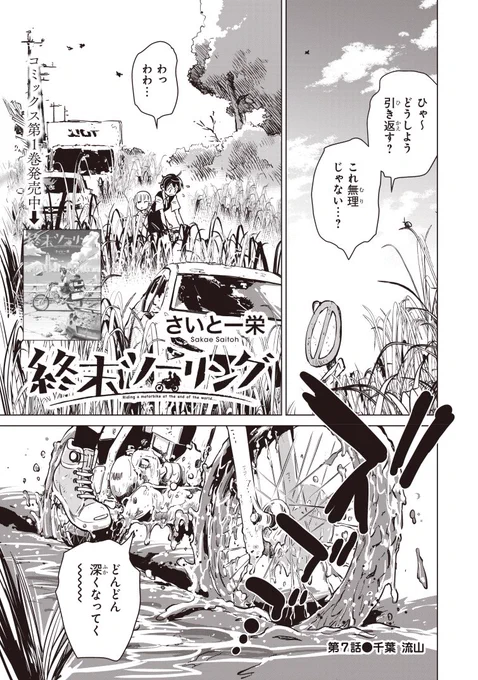 【更新】終末ツーリング第8話・千葉 流山①の無料公開はじまりました!
今回から8話スタート!千葉県に寄り道の回です🏍️

ComicWalker→https://t.co/2KB8JDLJBl
ニコニコ静画→https://t.co/GyvhimgLWq
お気に入りすると更新お知らせが届きます

単行本1巻発売中✨
Amazon:https://t.co/v0rl9FKT5h 