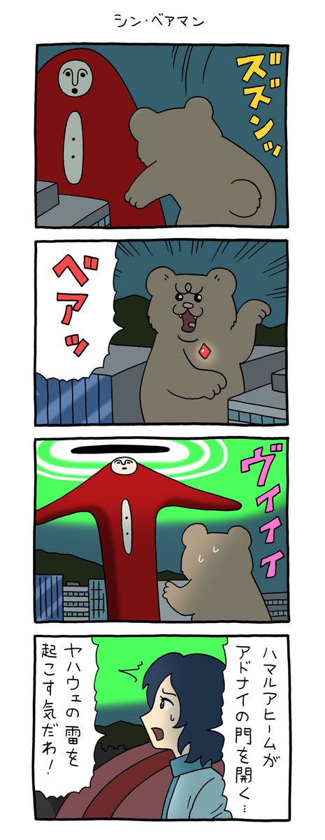 8コマ漫画 悲熊「シン・ベアマン」https://t.co/zT5wYsPZq1

#悲熊 #キューライス 