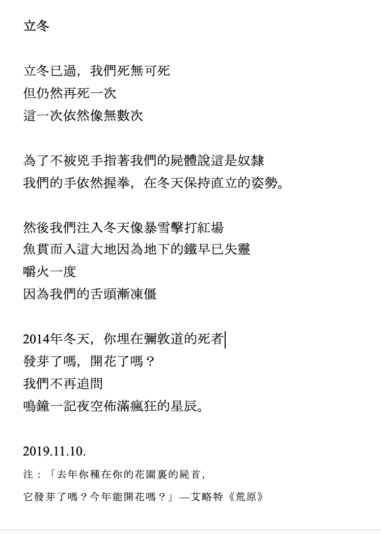 From 'The Start of Winter' by Liu Waitong, translated into English by Lucas Klein: That corpse you planted in the winter of 2014 under Nathan Rd., has it begun to sprout? Will it bloom this year? We will not ask again When bells chime the night sky will be filled with mad stars.