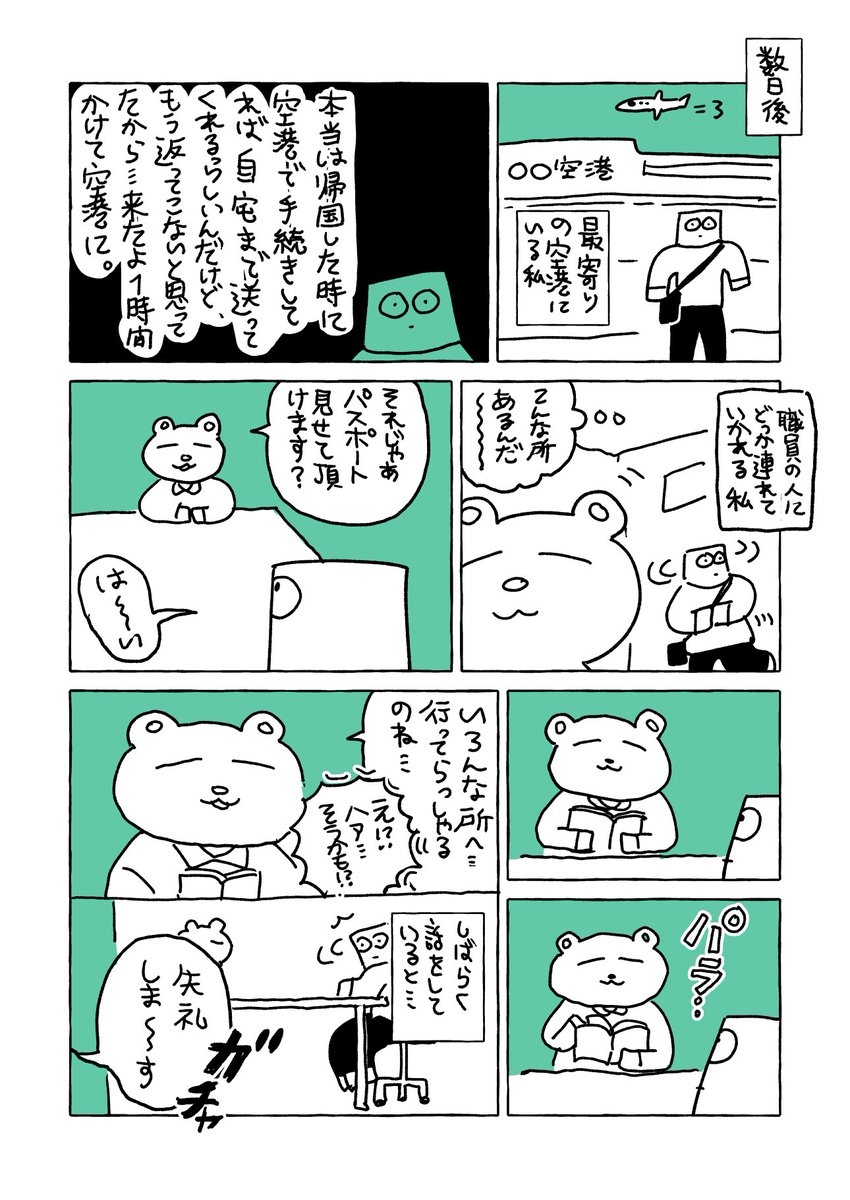 聖地巡礼しに行った先の海外でロストした私のスーツケースが数週間後に帰ってきたときのレポ漫画です【前編】 