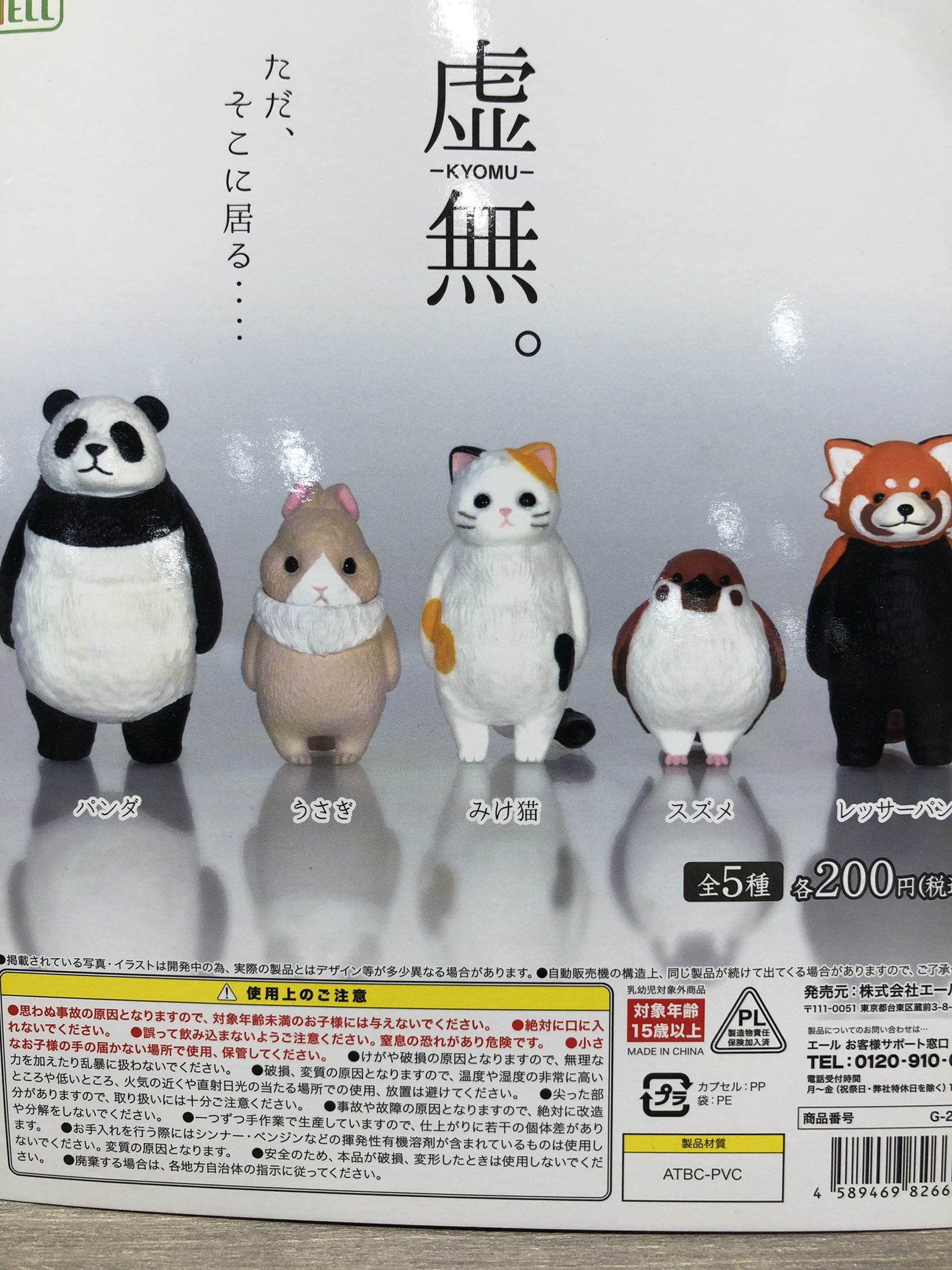 ドリームカプセルつくば 5月1日入荷情報 鬼滅の刃 和傘 花兎 しかるねこ マスコットボールチェーン 虚無 鬼滅の刃 花兎 しかるねこ 虚無 ドリームカプセル ガチャガチャ T Co P1oyhjgats Twitter