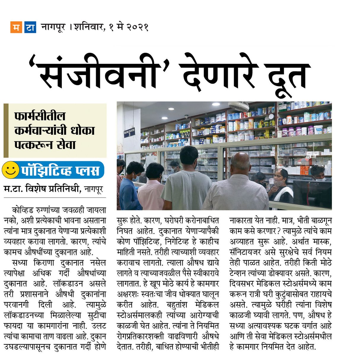 mtnagpur's tweet photo. @mataonline @ParagKMT @SAparajitMT @MTatulpande @manojmohiteMT @AbhiKhuleMT @ngpnmc @InfoNagpur @InfoVidarbha #Nagpur #coronavirus #NewsAlert #NewsUpdate #PositivePlus https://t.co/AuID9buWpZ