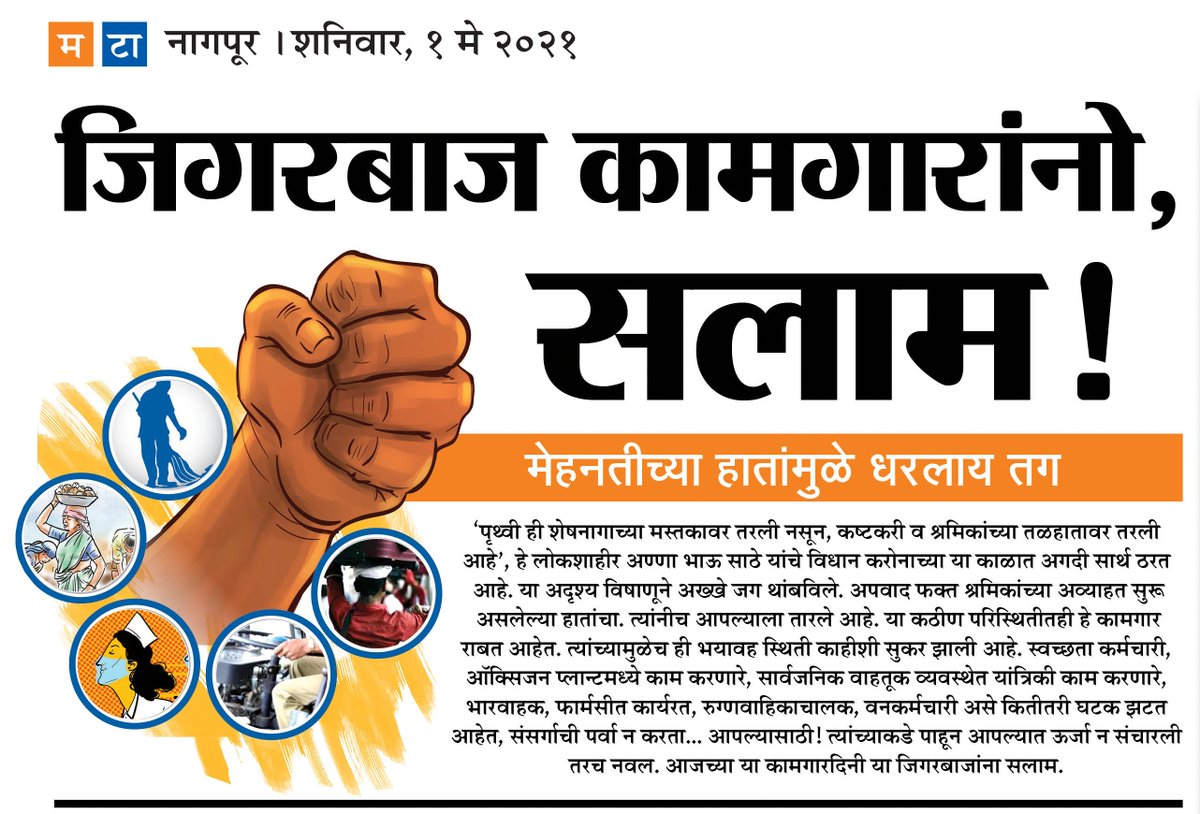 mtnagpur's tweet photo. @mataonline @ParagKMT @SAparajitMT @MTatulpande @manojmohiteMT @AbhiKhuleMT @ngpnmc @CMOMaharashtra @mrhasanmushrif @InfoNagpur @InfoVidarbha #Nagpur #coronavirus #NewsAlert #NewsUpdate #LabourDay2021 #PositivePlus https://t.co/fZzydGaaeC