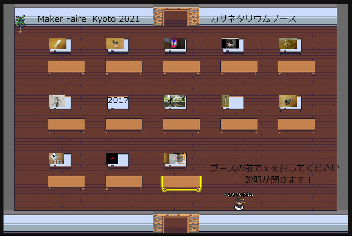 Maker Faire Kyoto 2021のカサネタリウムブースを作りました！
作品の紹介が見れるほか、13時以降に不定期で僕もいますので、何でも質問してください！
ブースの前でxを押すと説明が見れます。
#MFKyoto2021  #作品発表
gather.town/i/9MG5aARZ