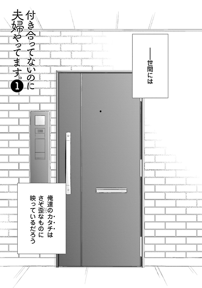 山田パピコ 5 1発売 付き合ってないのに夫婦やってます Yamapapi Twitter