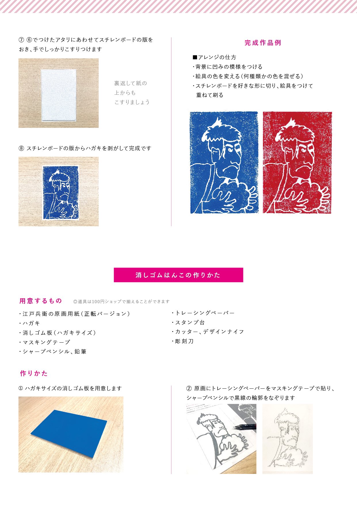東広島市立美術館 お家でできる版画づくり 井上涼 さんが先程インスタライブでゴム版での版画づくりをご紹介してくださいました 簡単に彫りの作業ができるスチレンボード版画と ゴム版に近い消しゴムはんこの作り方を画像ではご紹介しています