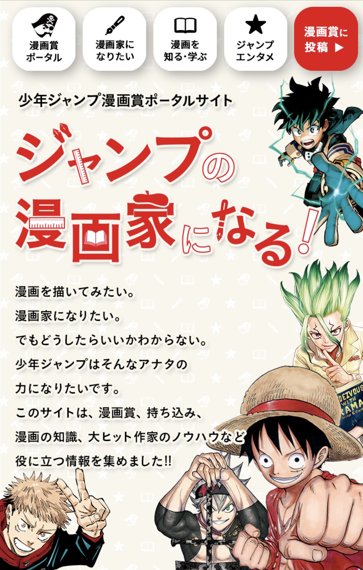 少年ジャンプ漫画賞 在 Twitter 上 少年ジャンプ漫画賞ポータルサイト オープンしました 新人作家さんが使いやすく 漫画 執筆の役に立てるサイトを目指します 少しずつ中身が充実していくのでお楽しみに 近日公開予定の ジャンプ作家に聞いてみた 超面白いです