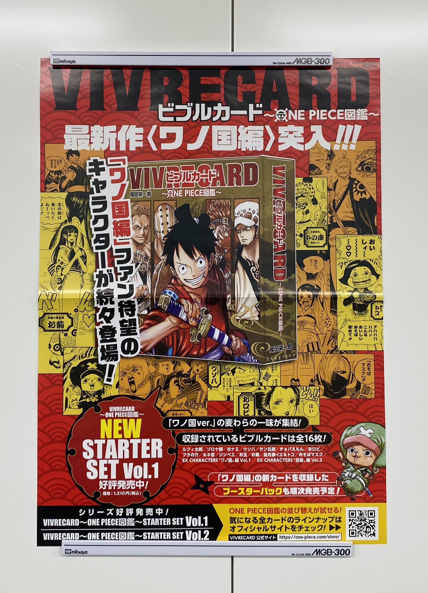 少年ジャンプ編集部 フォロー Rtで当たる 5 1土発売記念企画 Vivrecard One Piece図鑑 New Starter Set Vol 1 の 書店用ポスターを ３名様にプレセント 1 Jump Henshubuをフォロー 2 この投稿をrtで応募完了 5 17まで Vivrecard最新