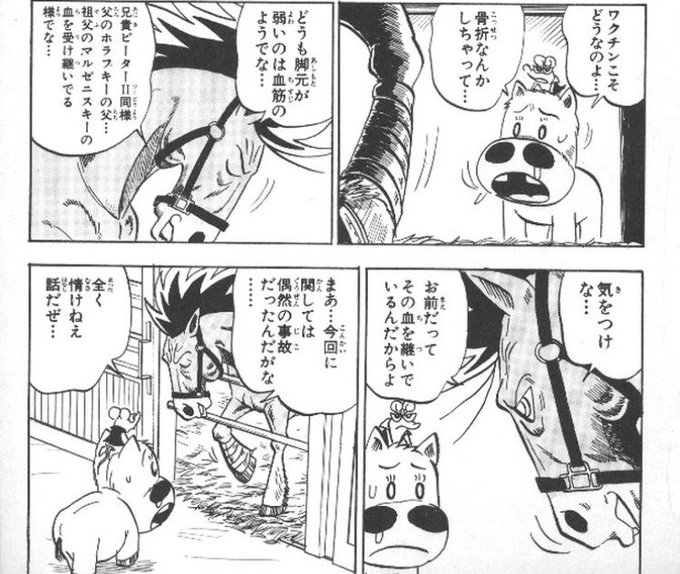 マキバオーの主役3頭