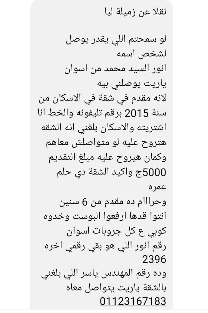 اعملوا ريتويت كتير واهلنا فى أسوان اللى يشوف التغريده ينشرها لعلنا نكون سبب فى ادخال السرور على قلبه قبل العيد
