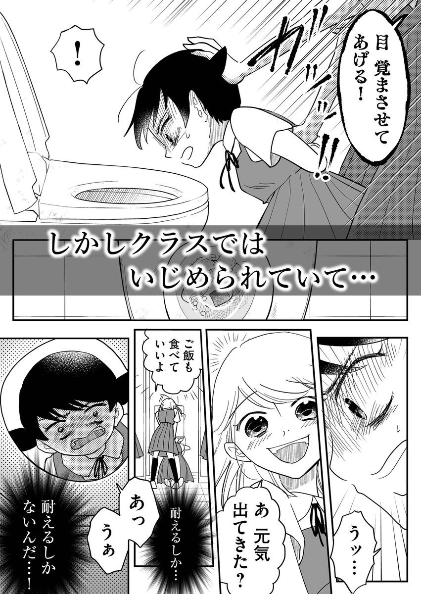 いじめられている女子高生が人を殺せる依頼書を手に入れた話 1/2 