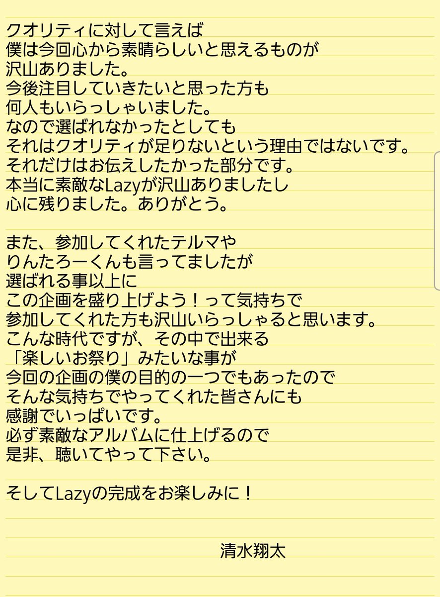 清水翔太 Lazy T Co Wclz4cdpfv 沢山のご応募ありがとうございました 一週間くらいの間に決定して 連絡が取れましたら発表致します Dmの開放だけしておいて頂けますよう宜しくお願いします 清水翔太コラボチャレンジ T Co Iiyobxirwj 清水翔太 Lazy T Co Wclz4cdpfv 沢山のご応募ありがとうございました 一週間くらいの間に決定して 連絡が取れましたら発表致します Dmの開放だけしておいて頂けますよう宜しくお願いします 清水翔太コラボチャレンジ T Co Iiyobxirwj